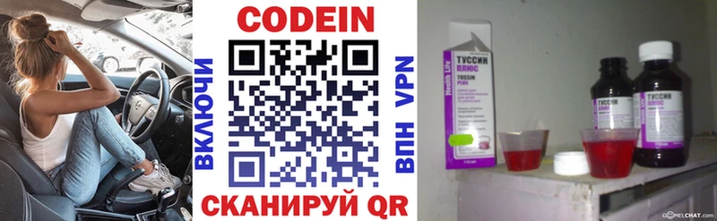 Codein напиток Lean (лин)  Купить закладки  Королёв 